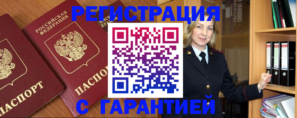 временная регистрация недорого в Аргуне