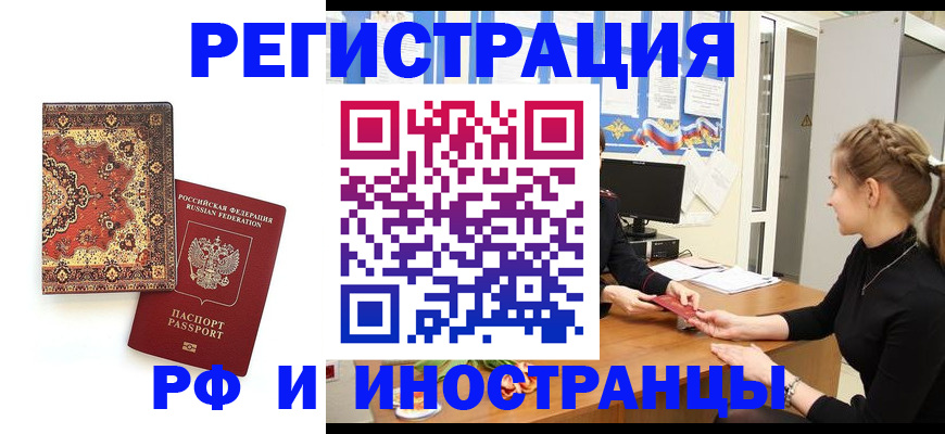 временная регистрация гарантия в Аргуне