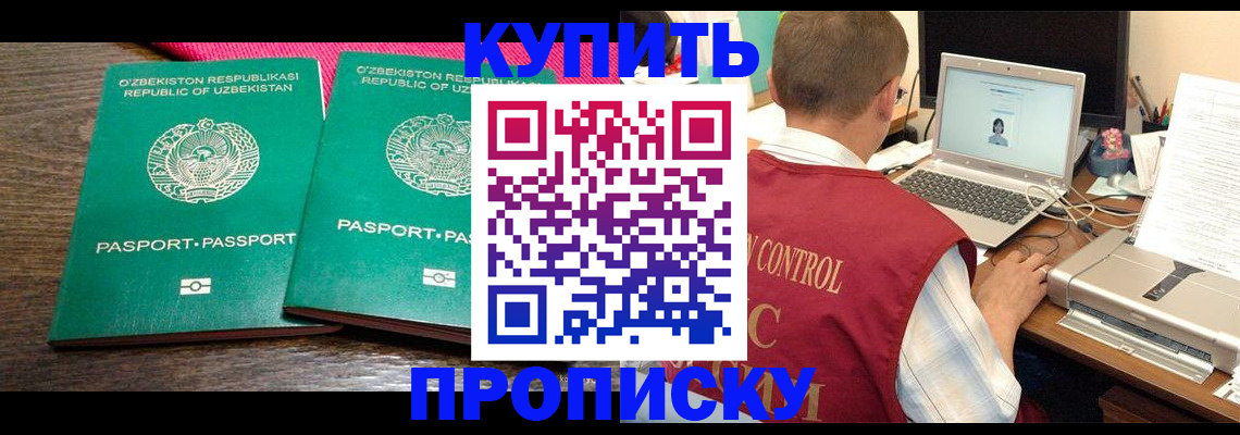 прописка от собственника в Аргуне