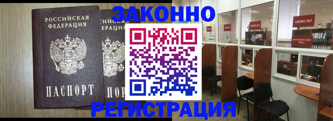 временная регистрация законно в Аргуне