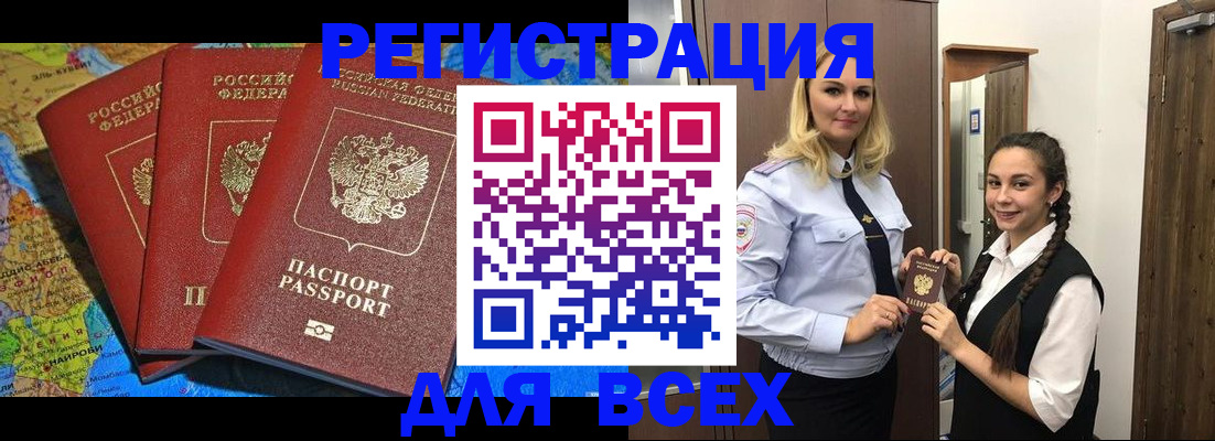 прописка для школы в Аргуне