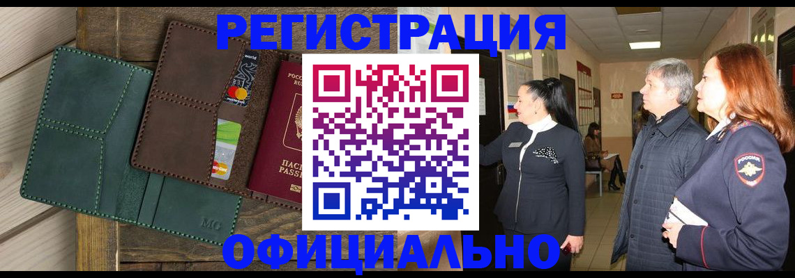 прописка штамп в Аргуне
